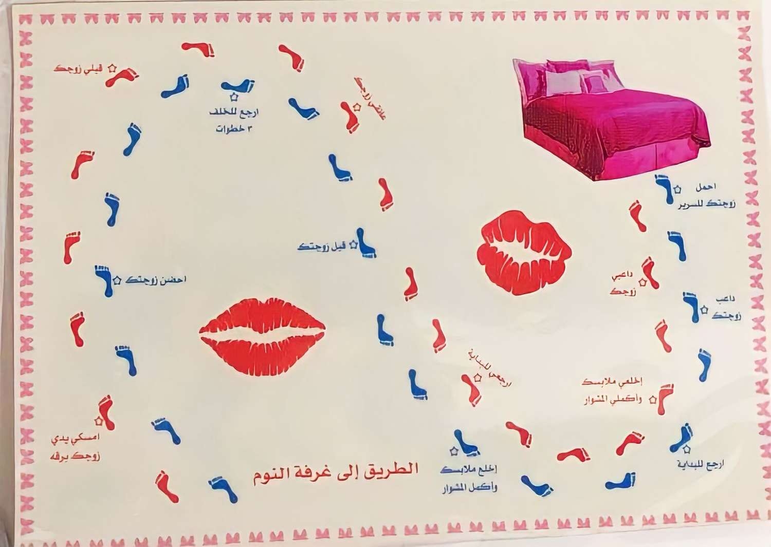 لعبة الطريق إلى غرفة النوم